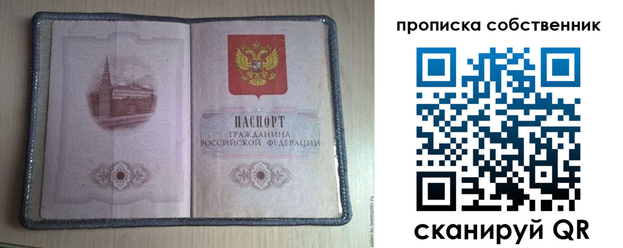 временная регистрация адрес в Рошале