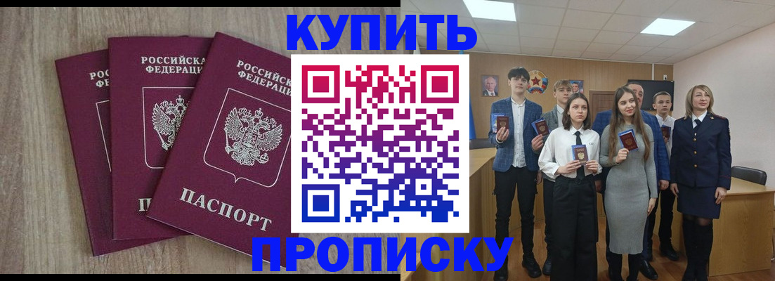 прописка гарантия в Рошале