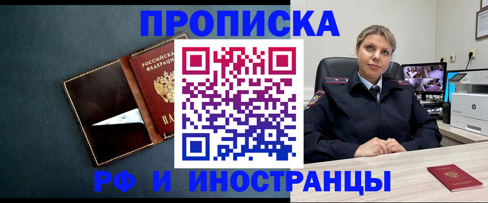 купить прописку в Рошале